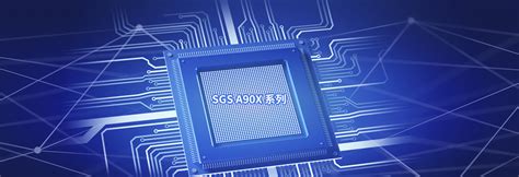 SGSA903S 芯片-宿龙半导体;通用MCU;安全芯片;非接芯片;NFC;蓝牙芯片;cat-1;5CPE;DTU
