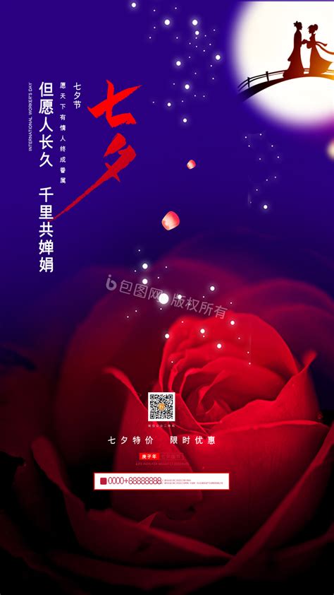 七夕节动态图片