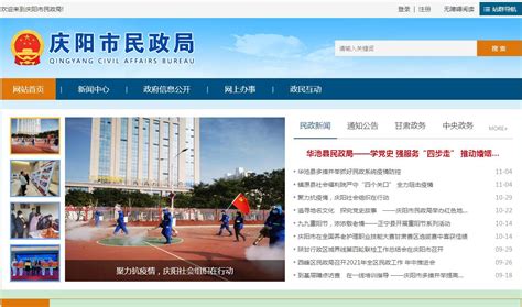 庆阳市教育局官方网站_网站导航_极趣网