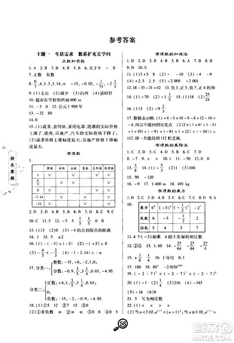武汉大学出版社2021Happy寒假作业快乐寒假七年级数学人教版答案 _答案圈