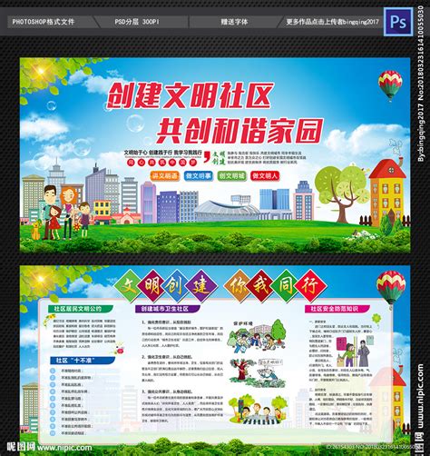 创建文明城市宣传广告背景图片下载_红动中国