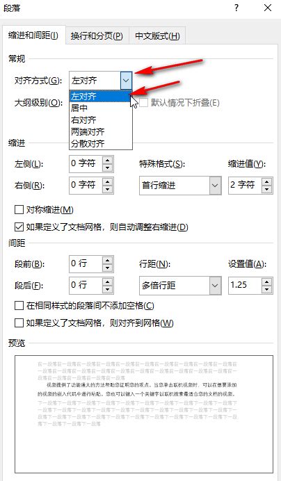 Word字对不齐如何调整？Word解决字对不齐的方法教程-纯净之家