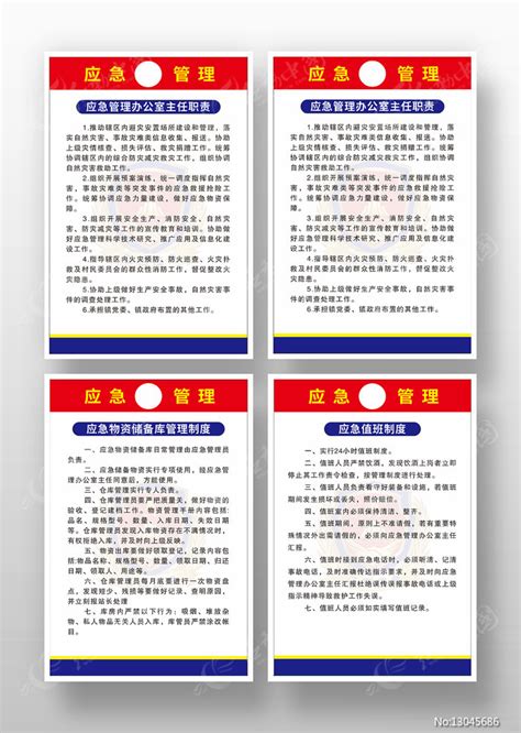 乡镇应急管理制度图片下载_红动中国