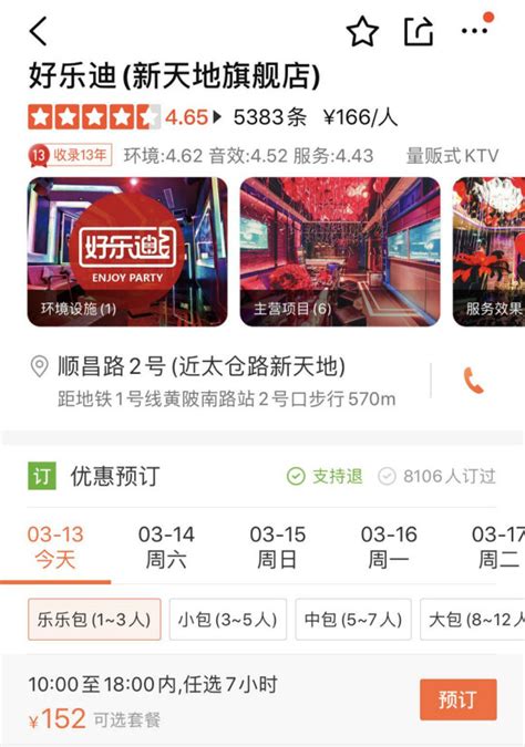 上海好乐迪旗舰店恢复营业，KTV距离全面复工尚需时日|界面新闻