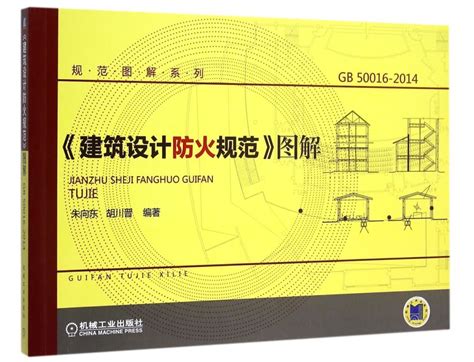 《建筑设计防火规范》GB 50016-2014 （2018年版）下 - 知乎