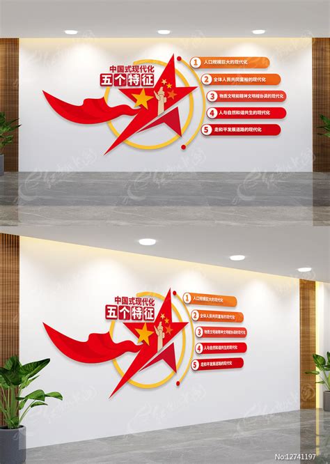 中国式现代化五个重要特征党建海报图片下载_红动中国