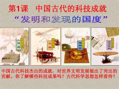 中国古代的科技成就PPT模板下载_编号lwkmzbed_熊猫办公