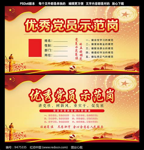 党员示范岗模板设计图片__编号9475335_红动中国