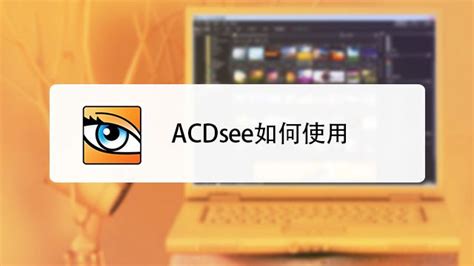ACDSee怎么设置快捷键-ACDSee设置快捷键的方法-系统屋