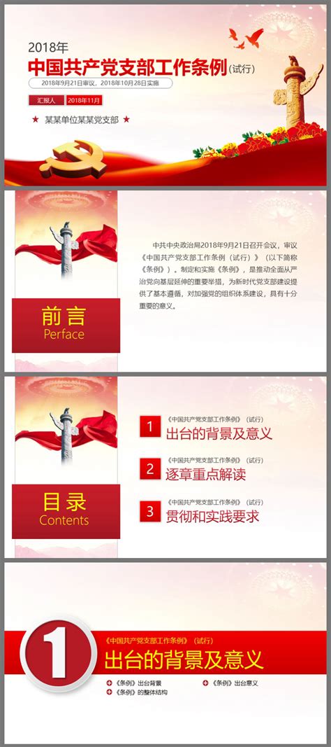 党支部工作制度宣传展板图片下载_红动中国