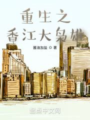 十大必看娱乐圈重生文，重生香江商业小说排行榜完本