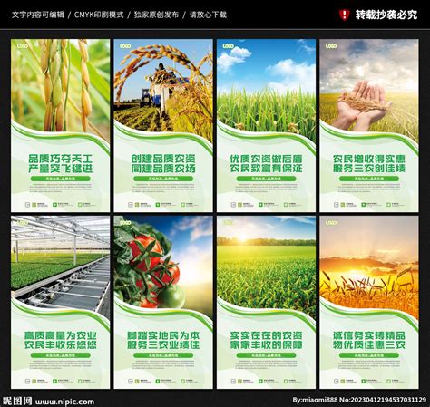 农资设计图__展板模板_广告设计_设计图库_昵图网nipic.com
