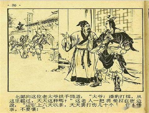 北宋杨家将连环画 01 《杨令公归宋》 连环画 小人书 在线阅读