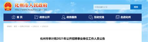 2023年广东茂名健康职业学院招聘高层次人才12名公告（即日起报名）