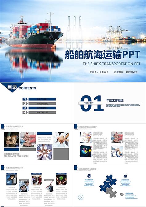 商务简约高端创意蓝色大气船舶航海运输PPT-PPT牛模板网