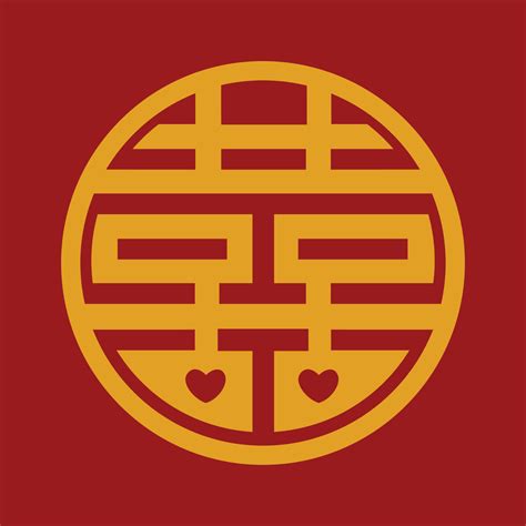 Double happiness Shuang Xi. Chinese character double happiness with red ...