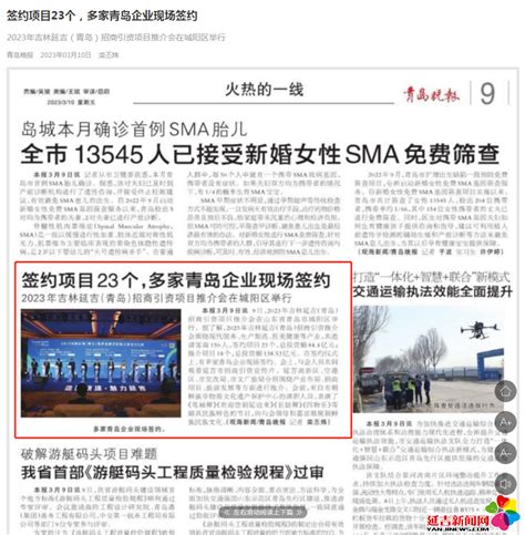 延吉市将赴青岛举办招商引资推介活动 - 延吉新闻网
