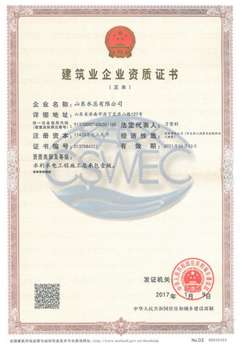 建筑业企业资质证书模板素材-正版图片400562312-摄图网