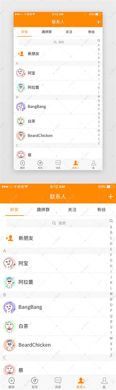 橙色社交约会下单App联系人ui界面设计素材-千库网
