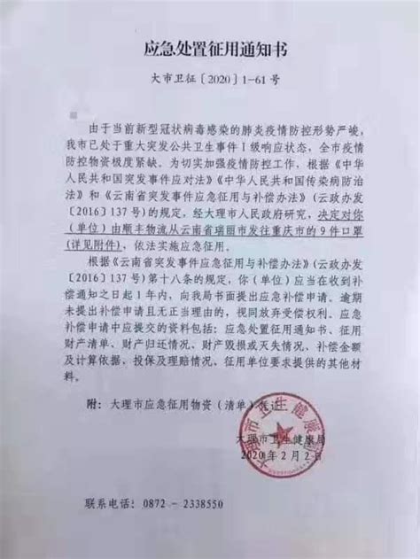 重庆市抗肺炎物资中途被云南大理征用，已无法追回