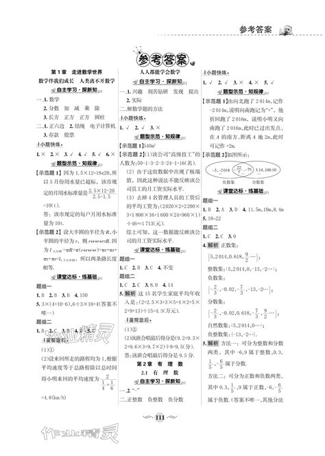 2023年配套综合练习甘肃七年级数学上册华师大版答案——青夏教育精英家教网——