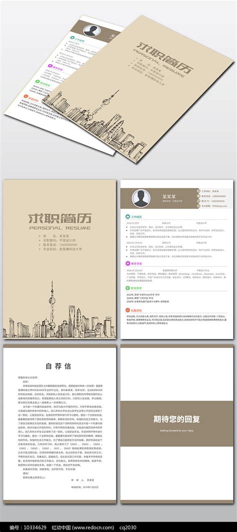 淡雅房地产行业求职简历封面设计图片下载_红动中国