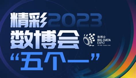 数博2021全球传播行动（第三期） | 我们的数博会 | 数据观 | 中国大数据产业观察_大数据门户