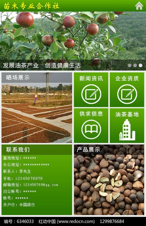 绿色苗木移动端网站首页效果图PSD图片下载_红动中国