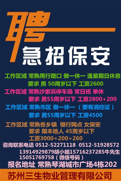广东战盾保安服务有限公司2023年最新招聘信息-电话-地址-才通国际人才网 job001.cn