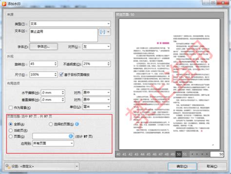 PDF怎么加文字水印？推荐2种PDF添加水印方法 -迅捷PDF编辑器