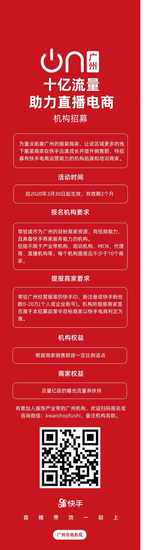 各大直播电商平台针对广州商家的优惠政策-广东省电子商务协会