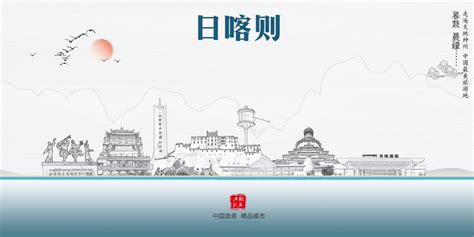 日喀则,海报设计,画册/宣传单/广告,设计模板,汇图网www.huitu.com