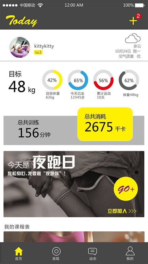 健身app设计|UI|软件界面|吆呜 - 原创作品 - 站酷 (ZCOOL)