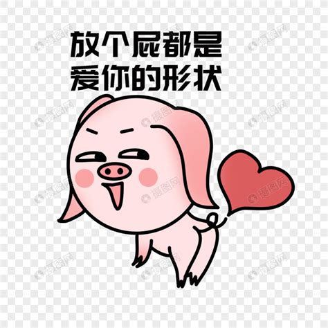 放屁表情包图片