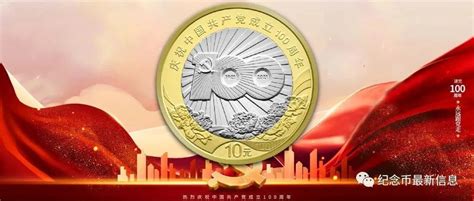 建党纪念币8月31日开始预约，每人40枚，预约入口请收藏！ | 深圳活动网