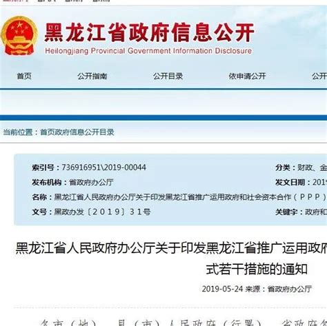 黑龙江省印发推广运用PPP模式15条具体措施__凤凰网