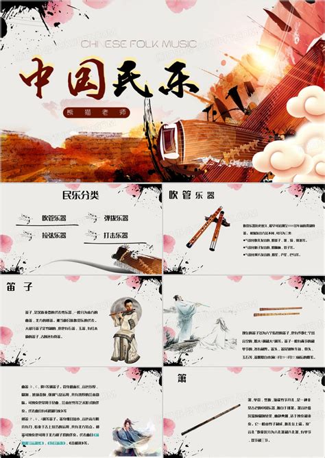 中国风中国民乐介绍PPT模板下载_熊猫办公