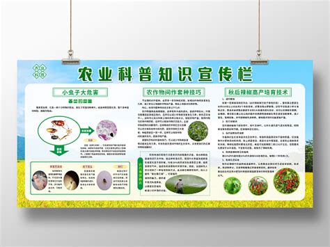 绿色简约农业科普知识展板图片下载_红动中国