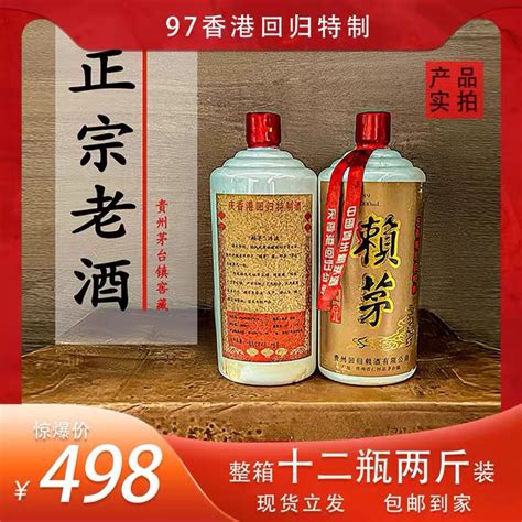 97赖茅酒97年香港回归赖茅酒 价格:980元/箱