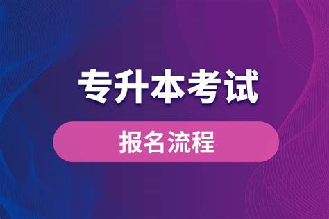 2021重庆专升本志愿填报(时间+规则)- 重庆本地宝