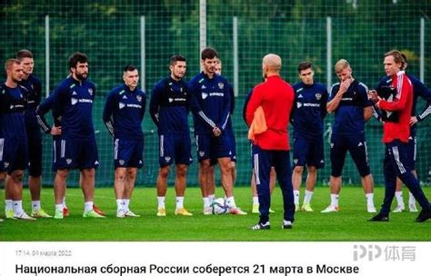 俄罗斯足协官方：国家队将照常集训 正在排定友谊赛赛程_东方体育