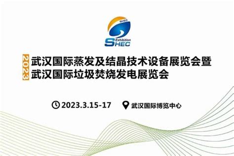 本周展会预告｜武汉国际博览中心（2023年3月15-22日）-展会新闻