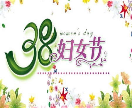 2016三八妇女节送给女士的妇女节祝福语_专题文章_教育_太平洋亲子网