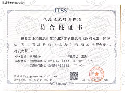 鸿元信息科技（上海）有限公司荣获ITSS运维能力成熟度证书-新闻动态_企业资讯_新闻头条-爱企查
