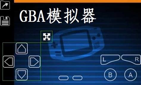 gba模拟器游戏_官方电脑版_华军软件宝库