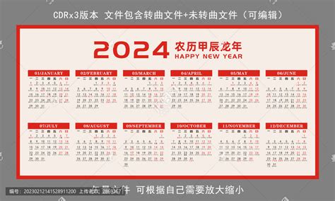 2024龙年日历,日历台历设计,画册/宣传单/广告,设计模板,汇图网www.huitu.com
