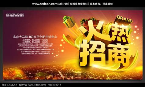 商场火热招商海报背景设计图片下载_红动中国