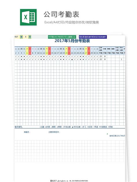 公司考勤表Excel文档图片_费用报表_Excel模板-图行天下素材网