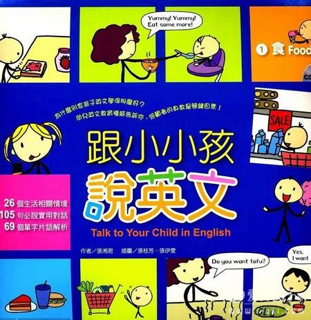 《跟小小孩说英语Talk To Your Child In English》全套1-6册PDF+MP3 - 爱贝亲子网