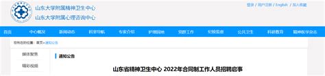 2022山东省精神卫生中心合同制工作人员招聘启事【105人】